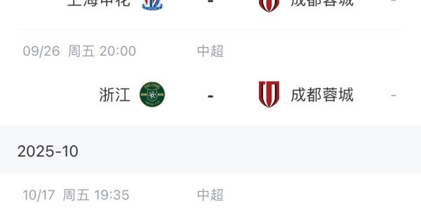 中超前四赛程对比！海港领跑+地狱赛程，将客战蓉城国安泰山英博