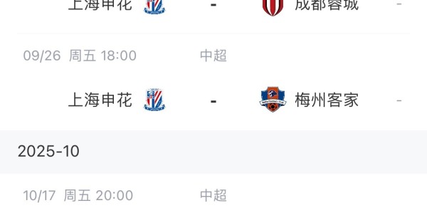中超前四赛程对比！海港领跑+地狱赛程，将客战蓉城国安泰山英博
