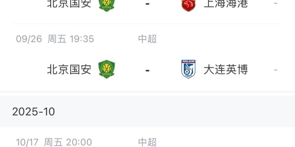 中超前四赛程对比！海港领跑+地狱赛程，将客战蓉城国安泰山英博