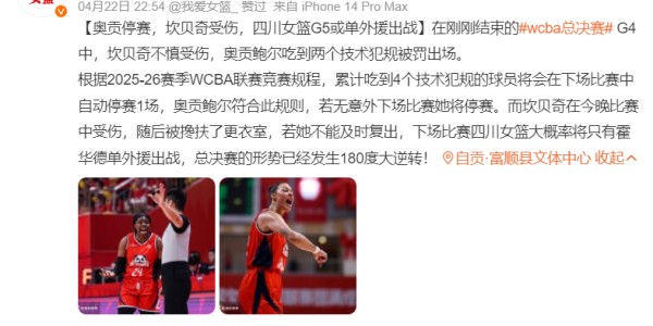 开云app登录-曝奥贡禁赛+坎贝奇受伤 ！抢五四川或单外援出战 山西第4冠来了？